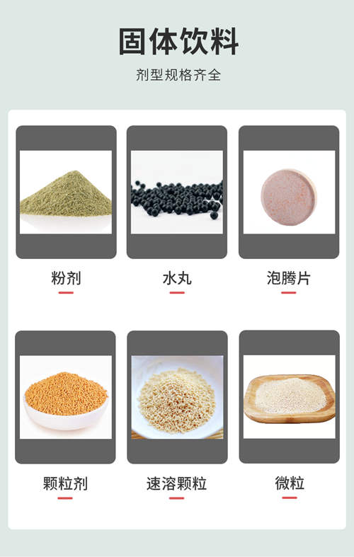 固體飲料代加工生產的多種機型規(guī)格-德州健之源