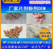 山東代加工廠家/壓片糖果、固體飲料OEM/GMP、SC認(rèn)證企業(yè)