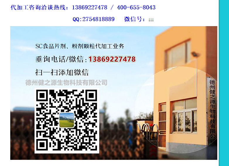 公司現(xiàn)有5條生產(chǎn)線，取得GMP十萬級車間認(rèn)證（能夠按照藥品級別的要求生產(chǎn)食品）、SC食品生產(chǎn)許可證、出口食品生產(chǎn)企業(yè)備案證明；具體包括片劑、粉劑、顆粒劑、袋泡茶貼牌代加工等，業(yè)務(wù)范圍包括固體飲料、壓片糖果、代用茶、沖劑以及各種膳食養(yǎng)生健康食品的生產(chǎn)代工、OEM貼牌、 ODM等。