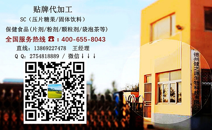 公司主要業(yè)務(wù)包括壓片糖果類(lèi)貼牌代加工，產(chǎn)品有：槐米白芷壓片糖果、牡蠣蛋白肽壓片糖果、白蕓豆酵母壓片糖果、、膠原蛋白壓片糖果、多肽地龍蛋白壓片糖果、殼聚糖壓片糖果、瑪咖壓片糖果、黃精牡蠣壓片糖果、辣木葉壓片糖果、雨生紅球藻壓片糖果、蝦青素壓片糖果、鹽藻壓片糖果、黑枸杞壓片糖果、人參蛹蟲(chóng)草壓片糖果、葡萄籽壓片糖果、植物甾醇?jí)浩枪?、納豆壓片糖果、姜粉復(fù)合物壓片糖果、海參壓片糖果等新資源食品、藥食同源目錄中產(chǎn)品壓制成的產(chǎn)品。