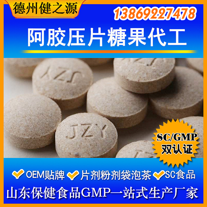 壓片糖果起訂量：30萬片。片劑規(guī)格：0.25g—1g之間都可以?，F(xiàn)有片劑模具：圓形、橄欖形、動物形狀。