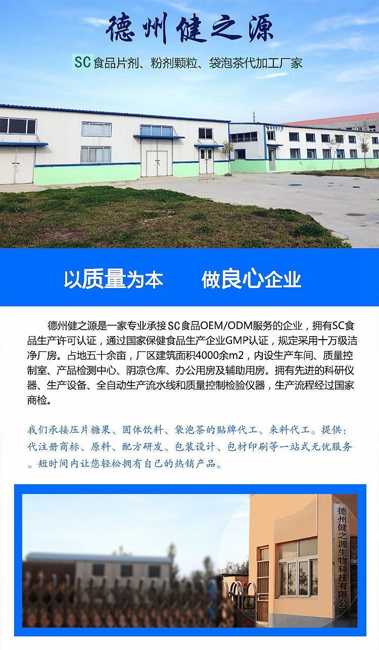 山東保健食品oem貼牌代加工廠(chǎng)-德州健之源