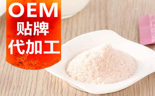 德州健之源生物科技有限公司，貼牌加工起訂量低、合作方式靈活便捷、代加工費用透明合理，可以完成各種功效類固體飲料粉劑、顆粒劑一站式代加工生產(chǎn)服務(wù)。